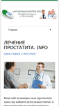 Mobile Screenshot of lechenie-prostatita.info
